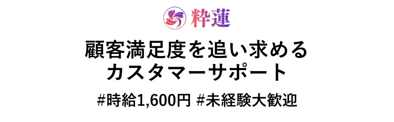 株式会社粋蓮の事業内容