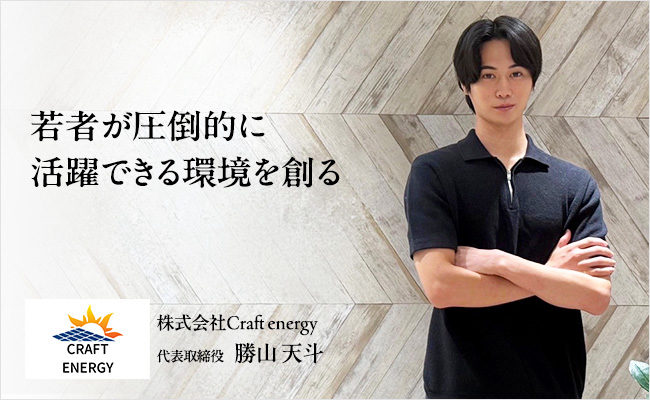 株式会社Craft energy(関西)の企業紹介