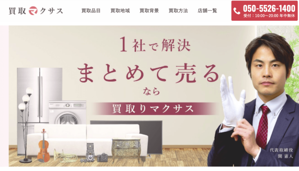 株式会社マクサスの事業内容