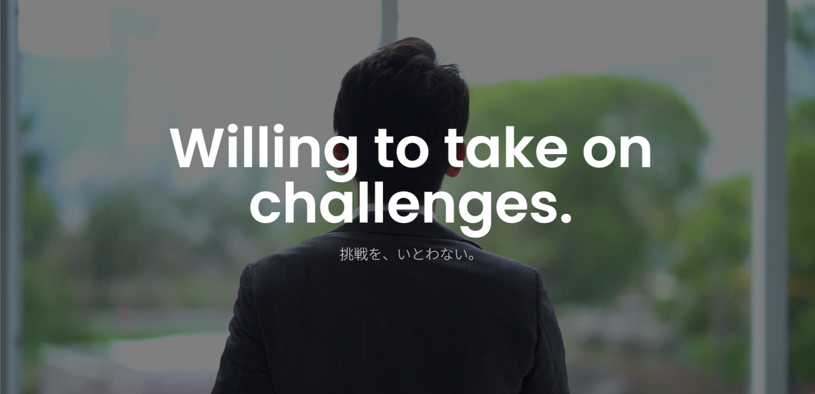 Willing株式会社の企業紹介