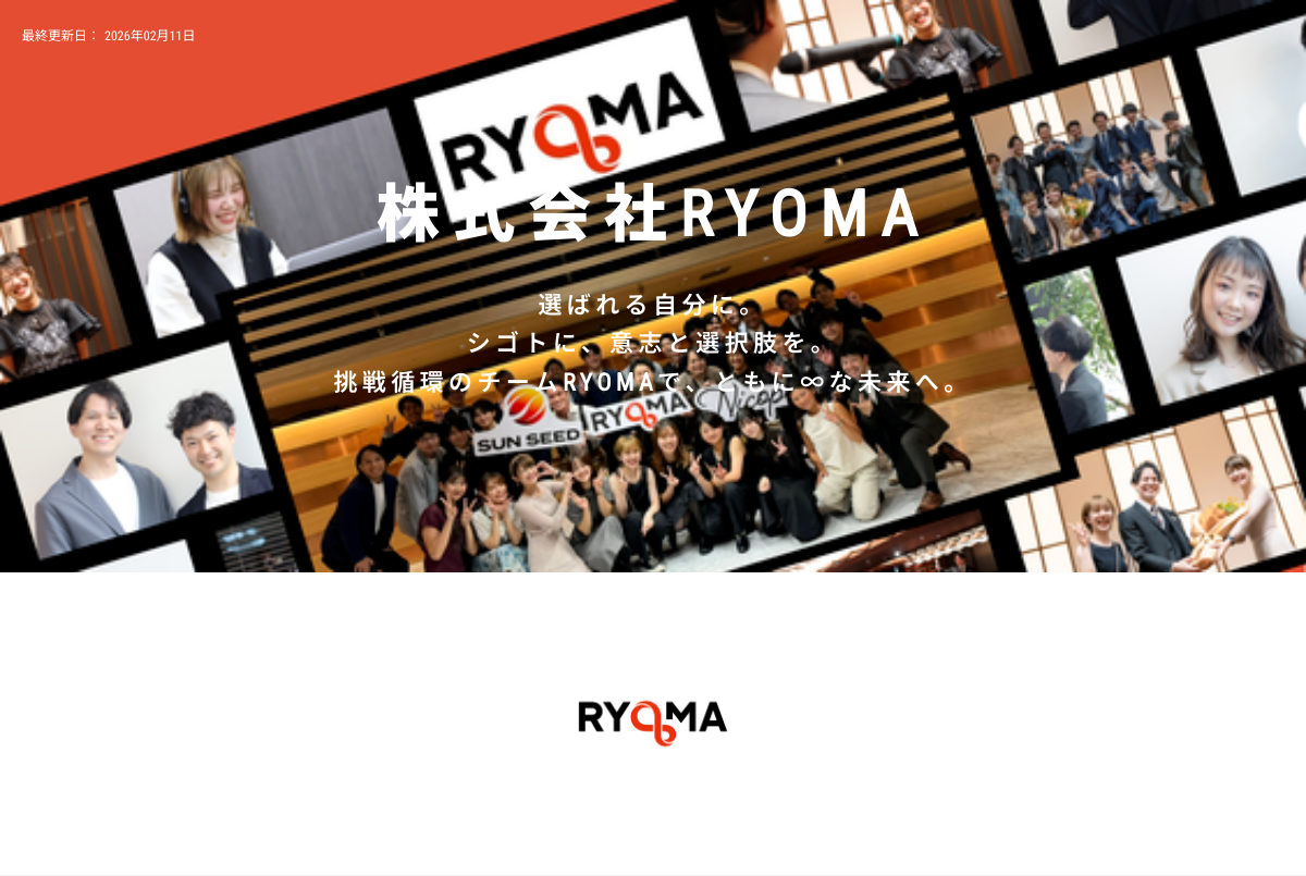 株式会社RYOMAの事業内容
